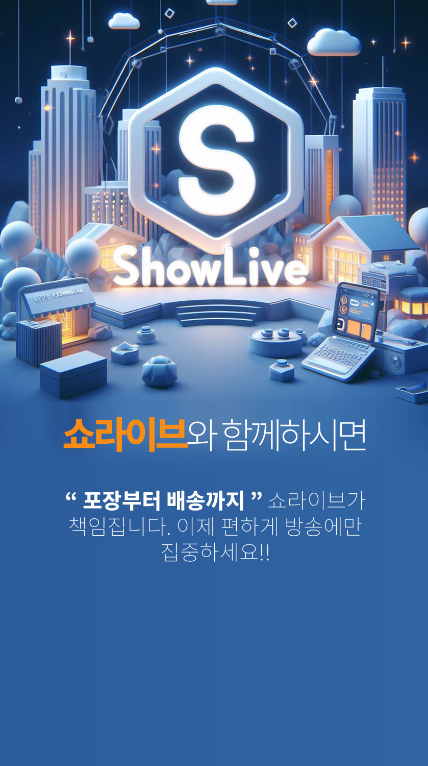 쇼라이브 소개 이미지 2