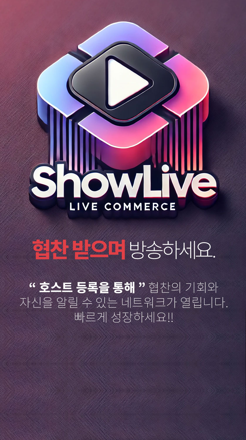 쇼라이브 소개 이미지 3